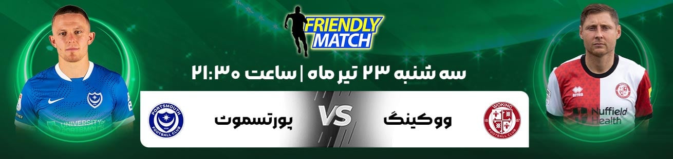 Woking (ENG)  vs  Portsmouth (ENG)  irbet365.ir